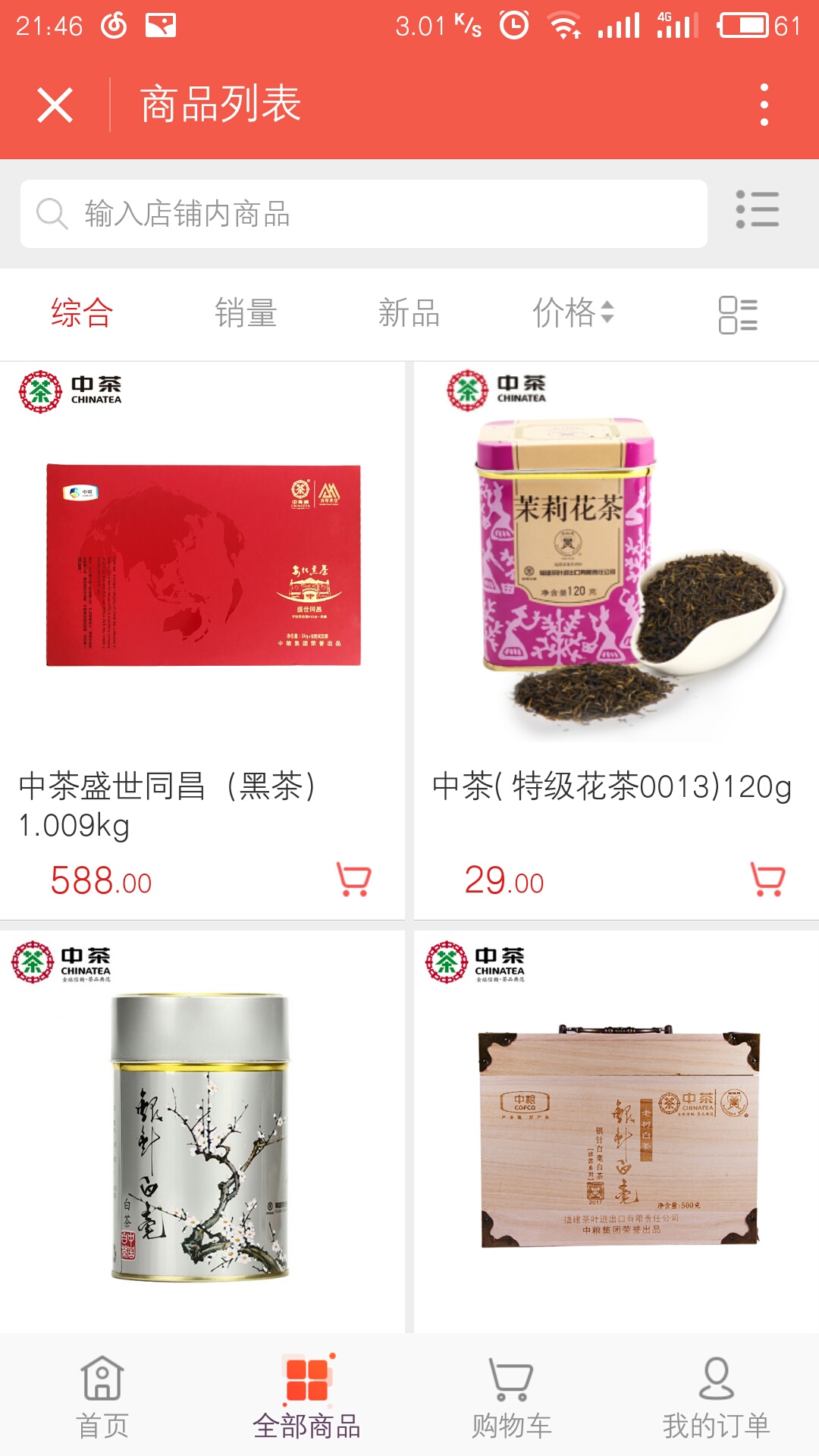 茶友小程序開發