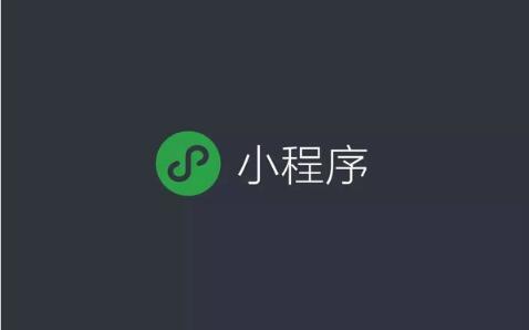 小程序開發(fā)
