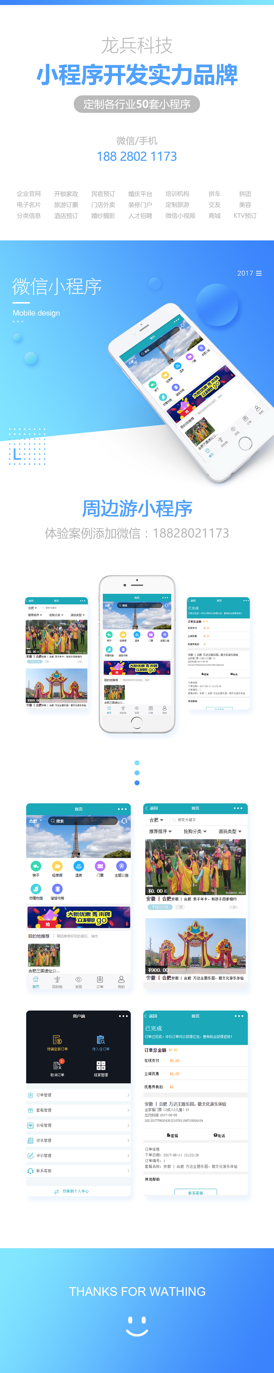 周邊自駕游小程序開發