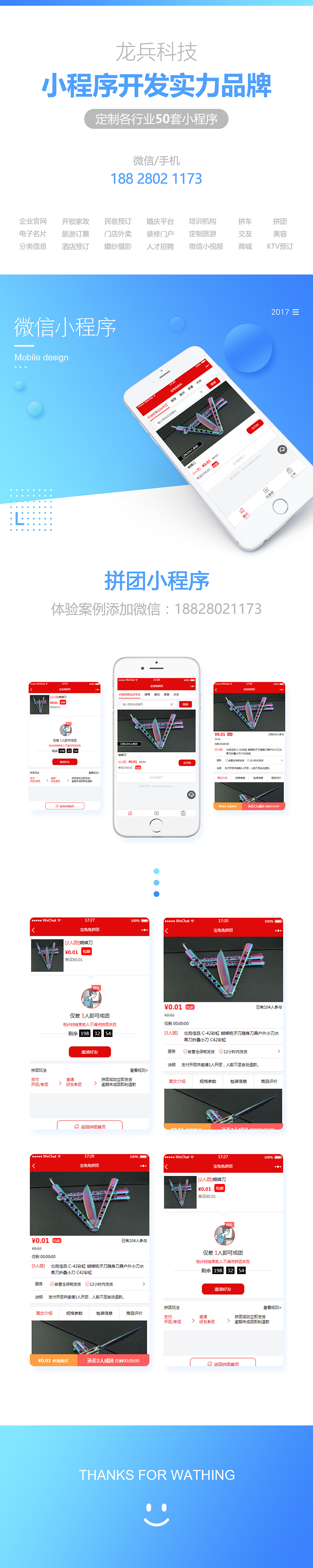 拼團小程序開發