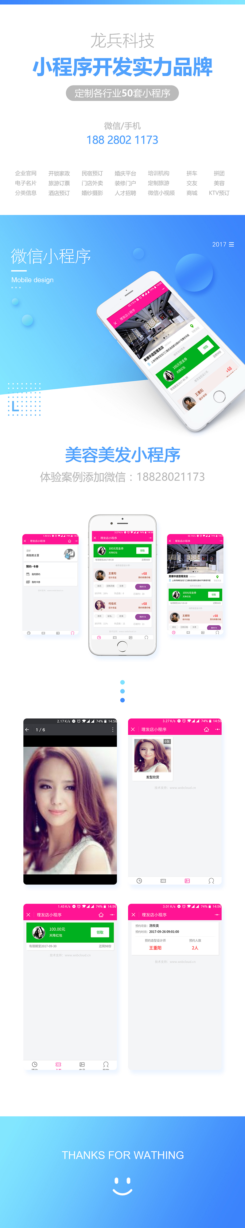 美容美發小程序開發