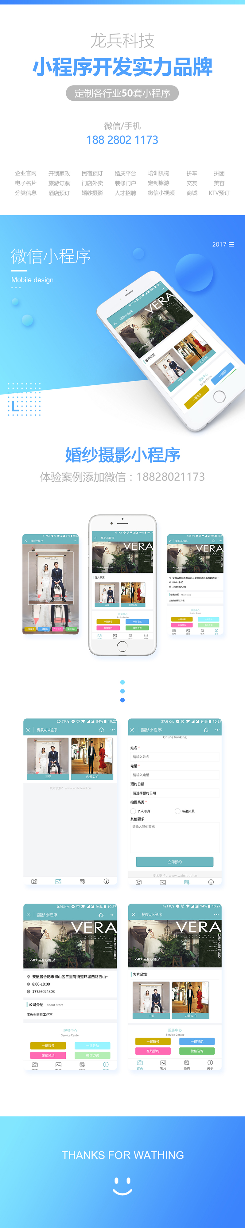 婚紗攝影小程序開發(fā)