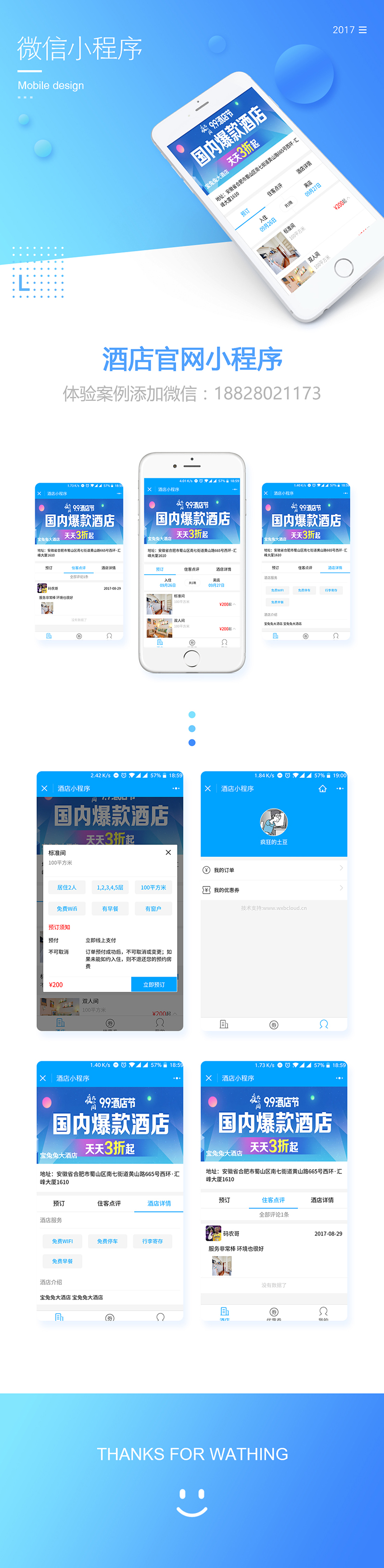 成都酒店定制小程序開發