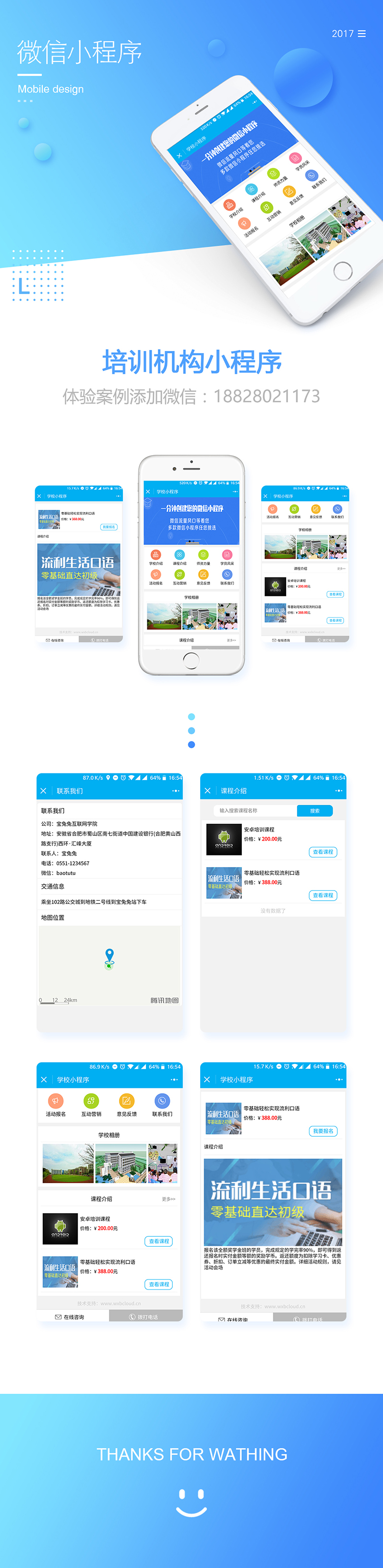 培訓學校小程序開發