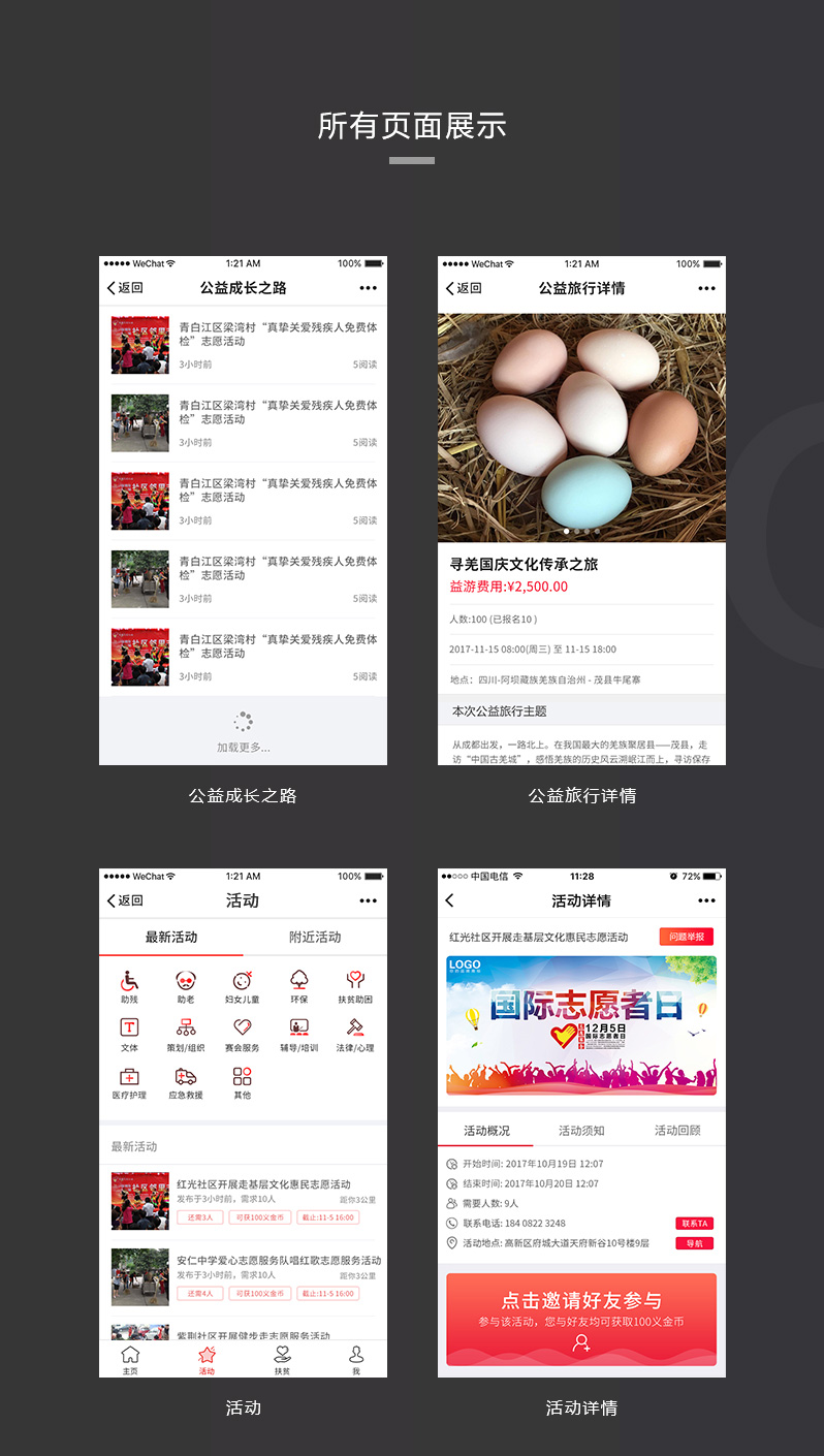 義工聯(lián)合會小程序