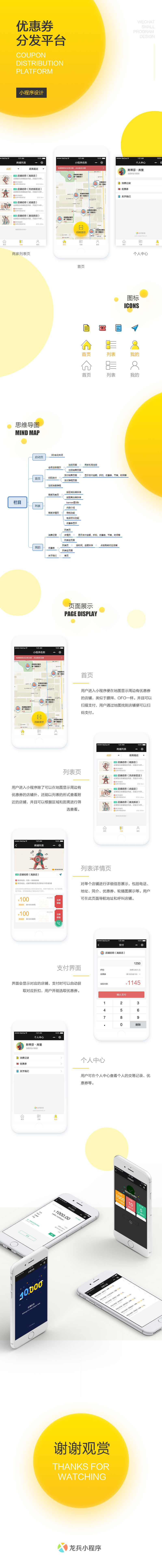 優惠券分發平臺小程序