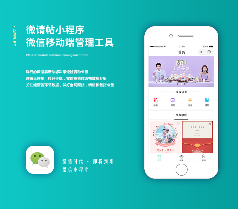 請帖小程序源碼開發