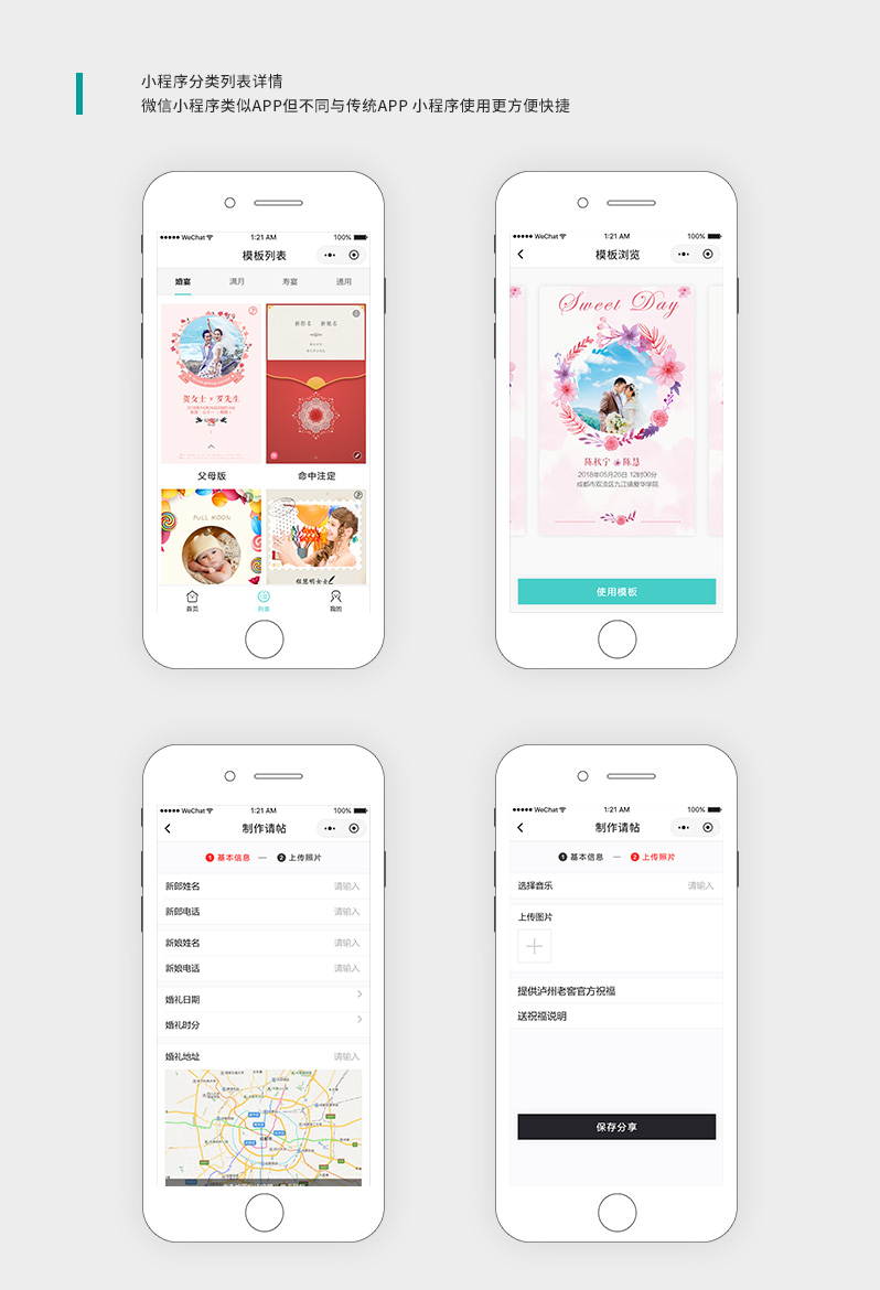 請帖小程序源碼