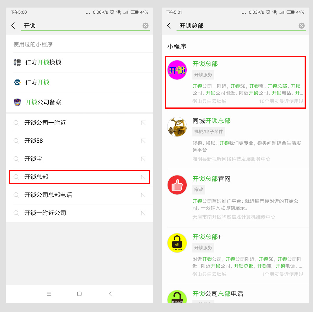 開(kāi)鎖小程序