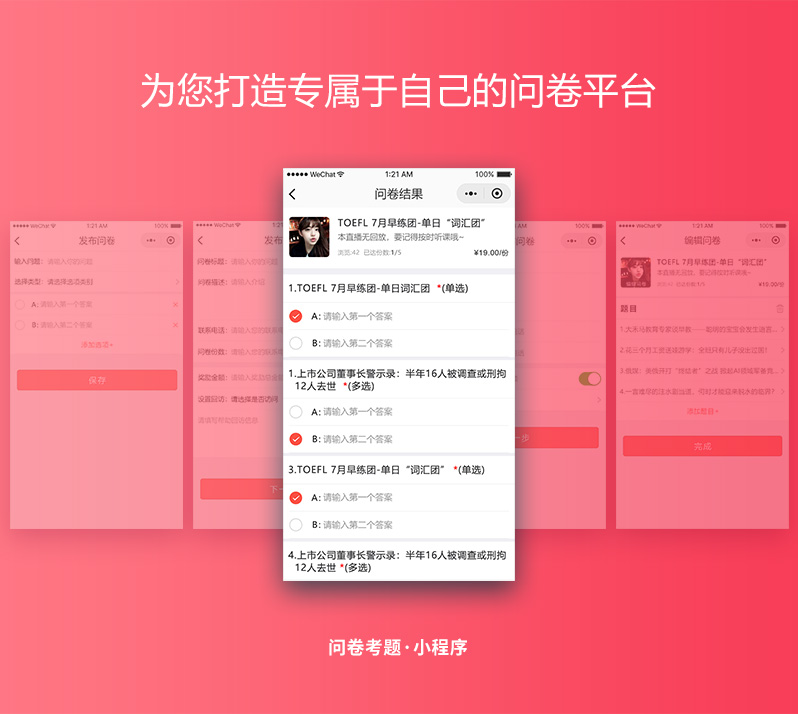 問卷調查微信定制